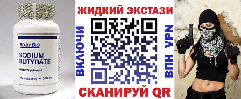 Бутират жидкий экстази  сколько стоит  Нижнекамск 